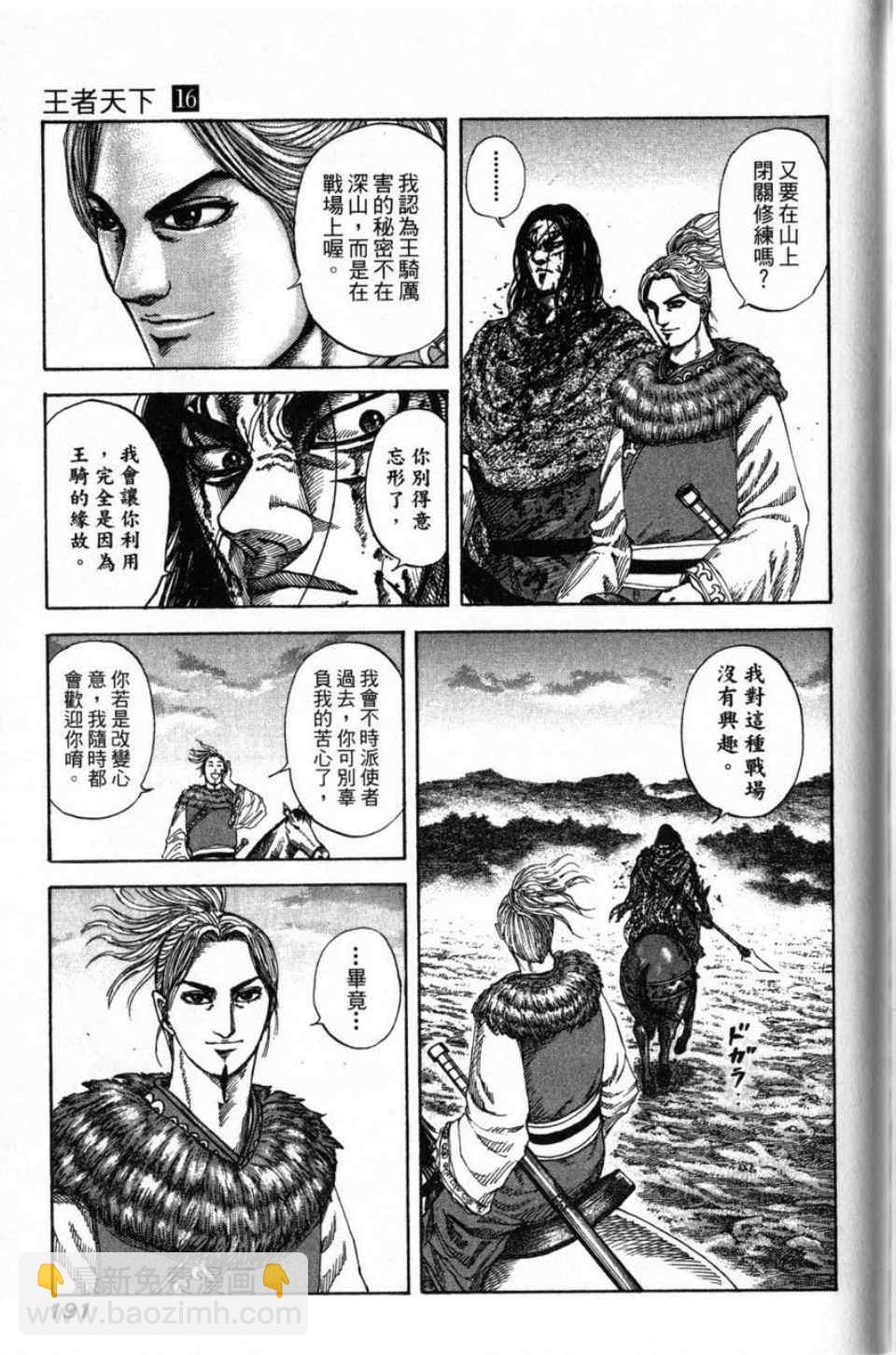 王者天下 - 第16卷(4/4) - 3