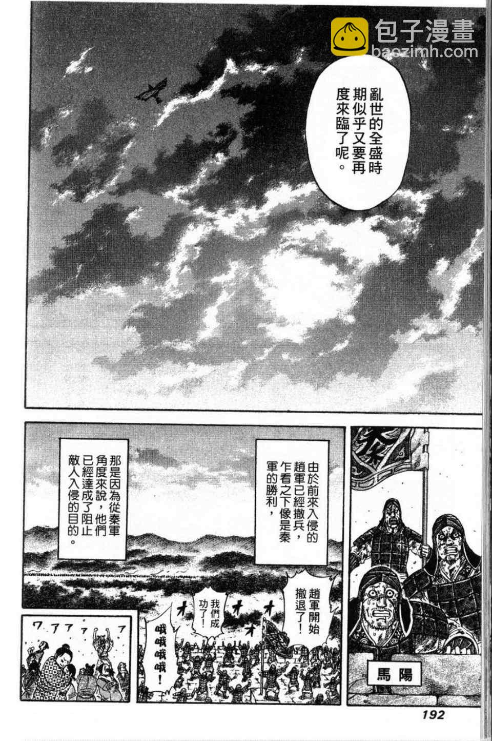 王者天下 - 第16卷(4/4) - 4