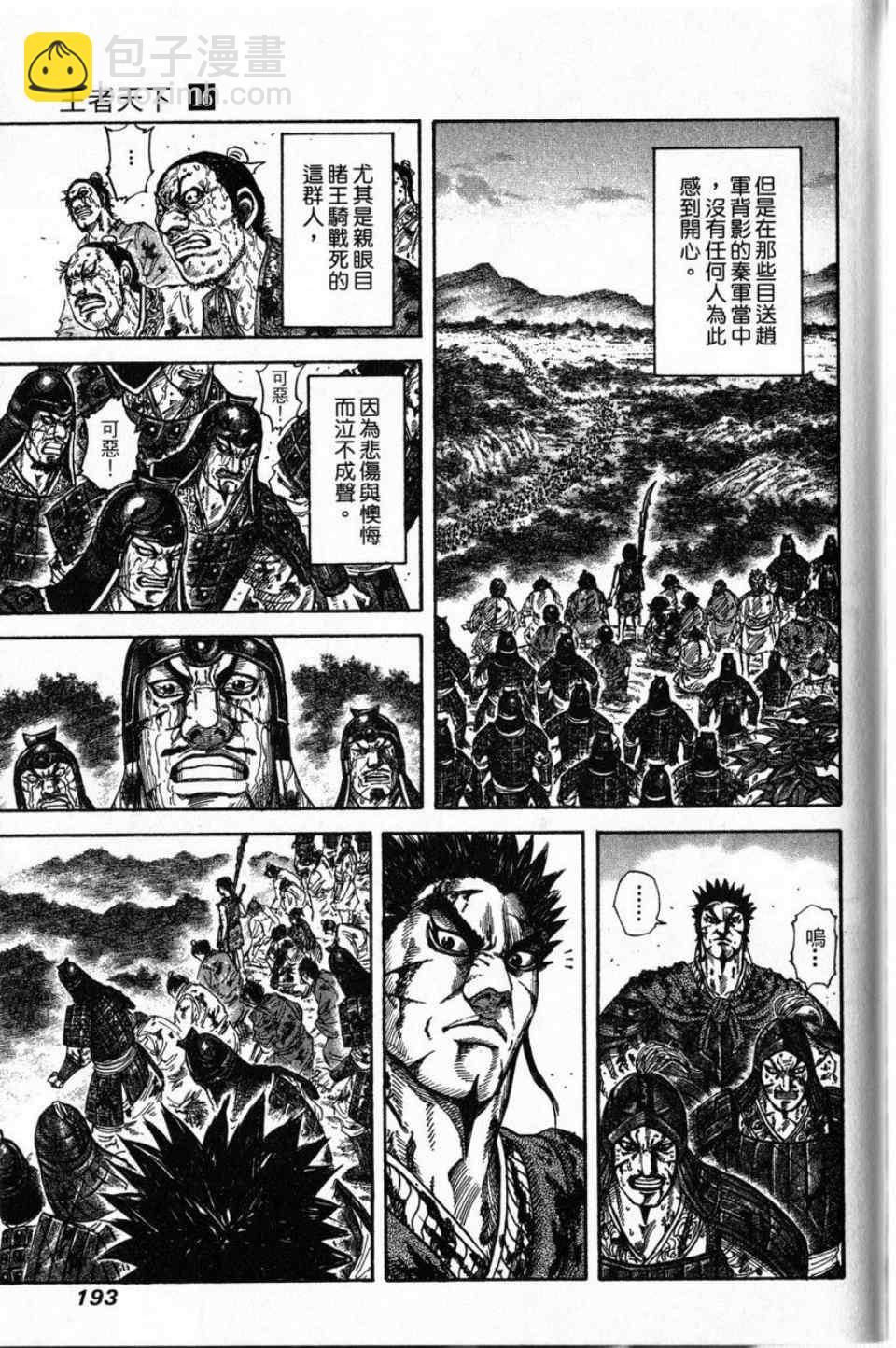 王者天下 - 第16卷(4/4) - 5