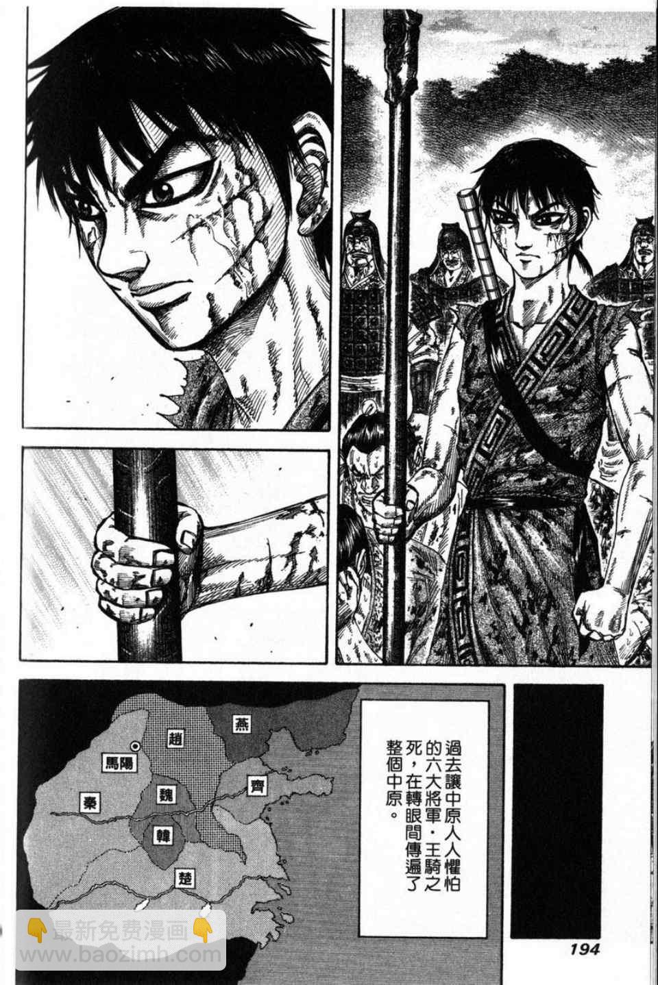 王者天下 - 第16卷(4/4) - 6