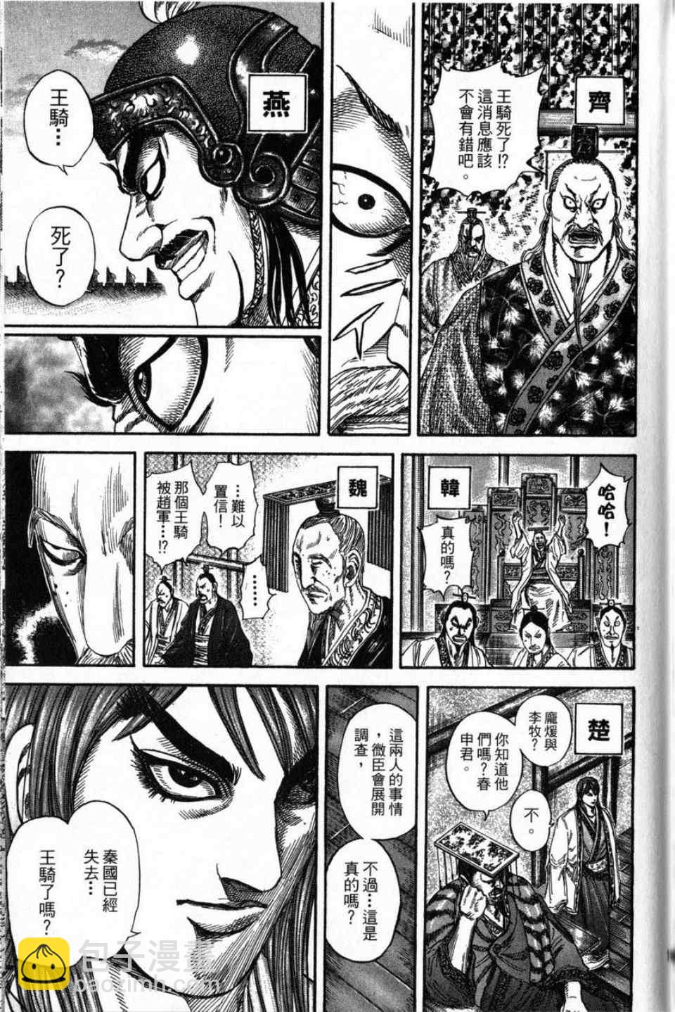 王者天下 - 第16卷(4/4) - 7