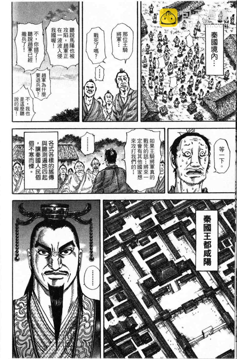 王者天下 - 第16卷(4/4) - 8