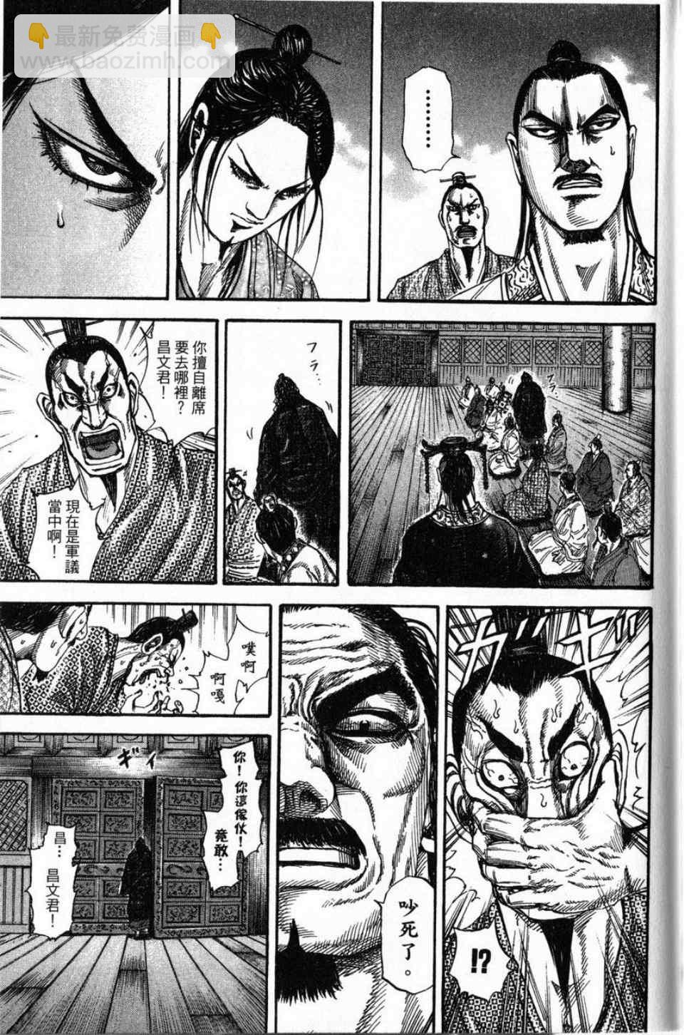 王者天下 - 第16卷(4/4) - 1