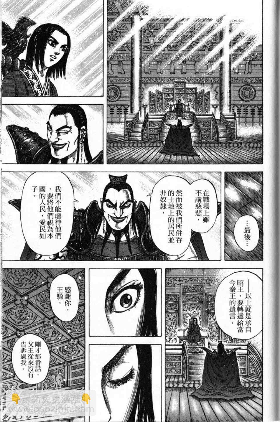 王者天下 - 第16卷(4/4) - 3