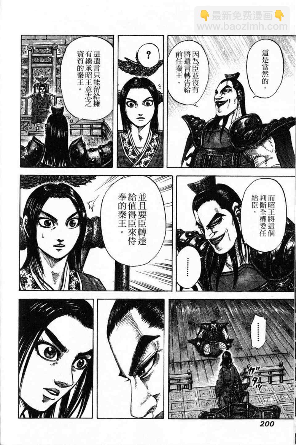 王者天下 - 第16卷(4/4) - 4