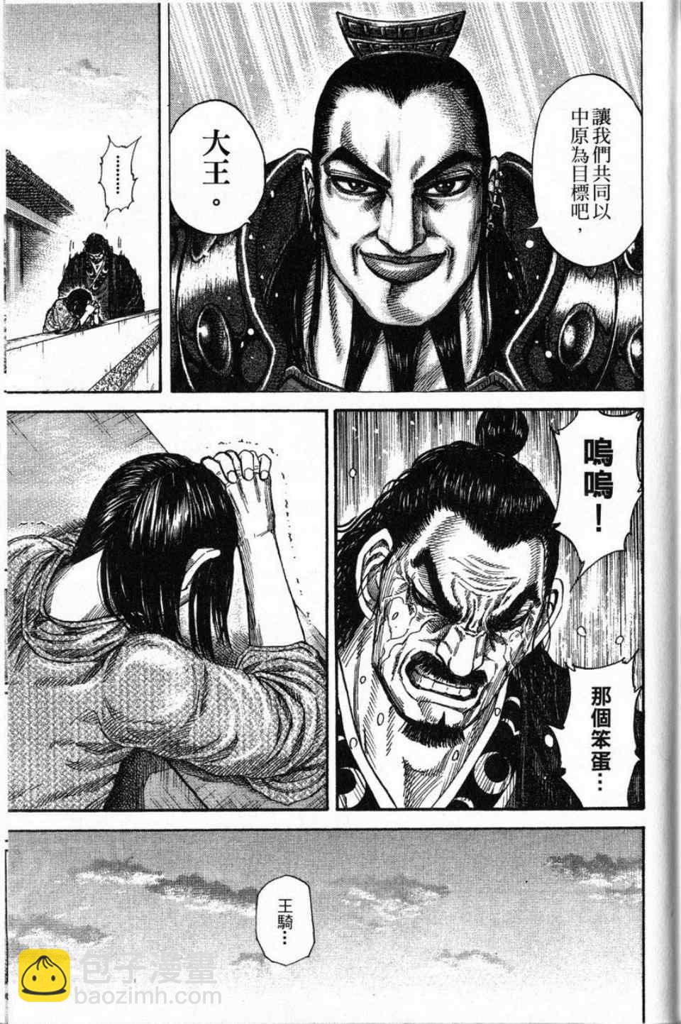 王者天下 - 第16卷(4/4) - 5