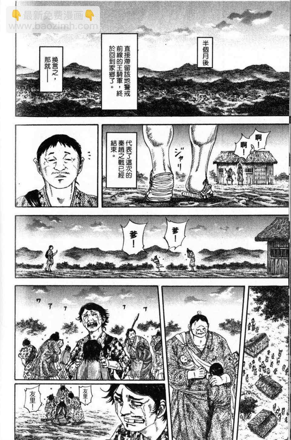 王者天下 - 第16卷(4/4) - 6