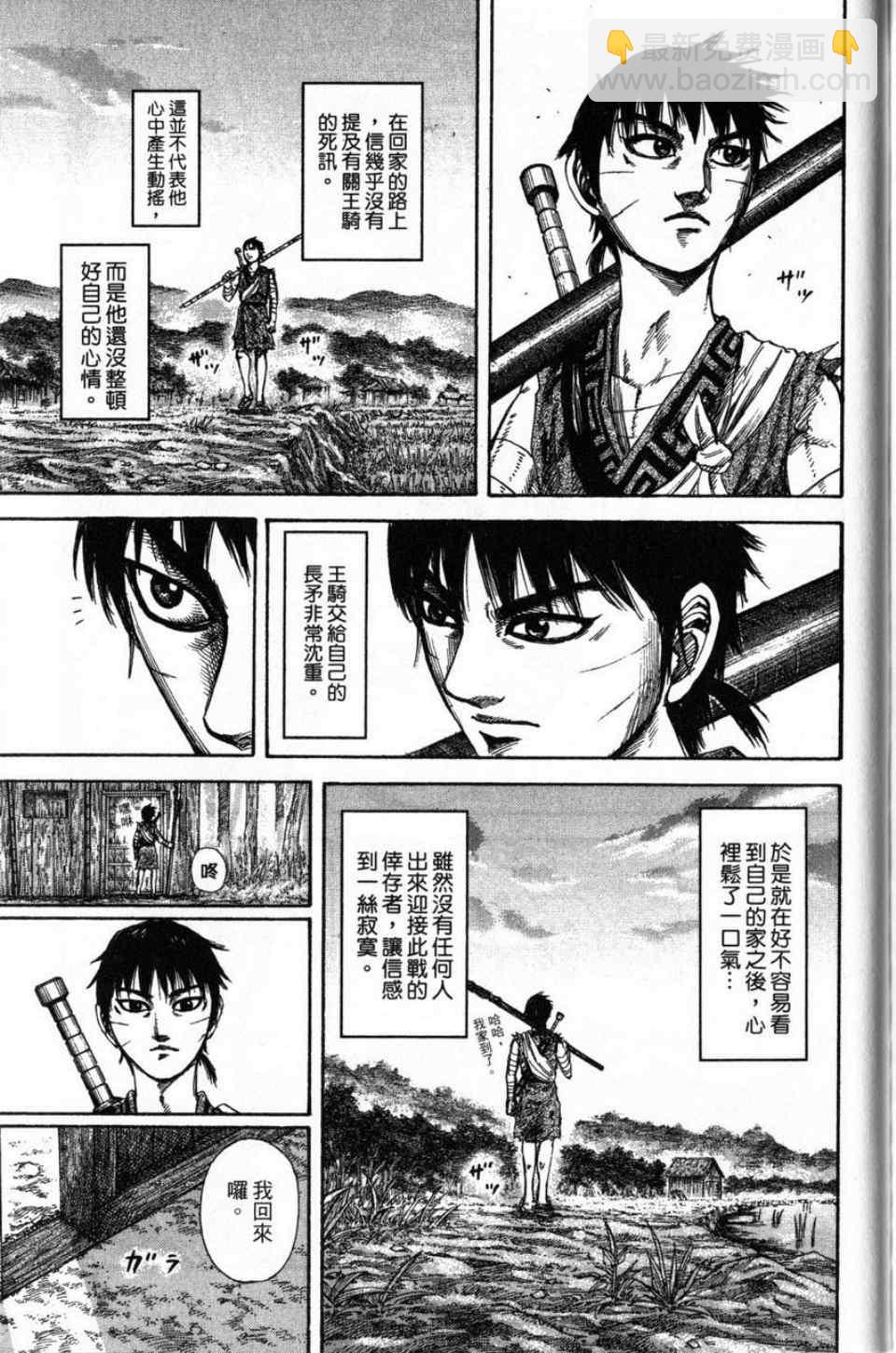 王者天下 - 第16卷(4/4) - 7