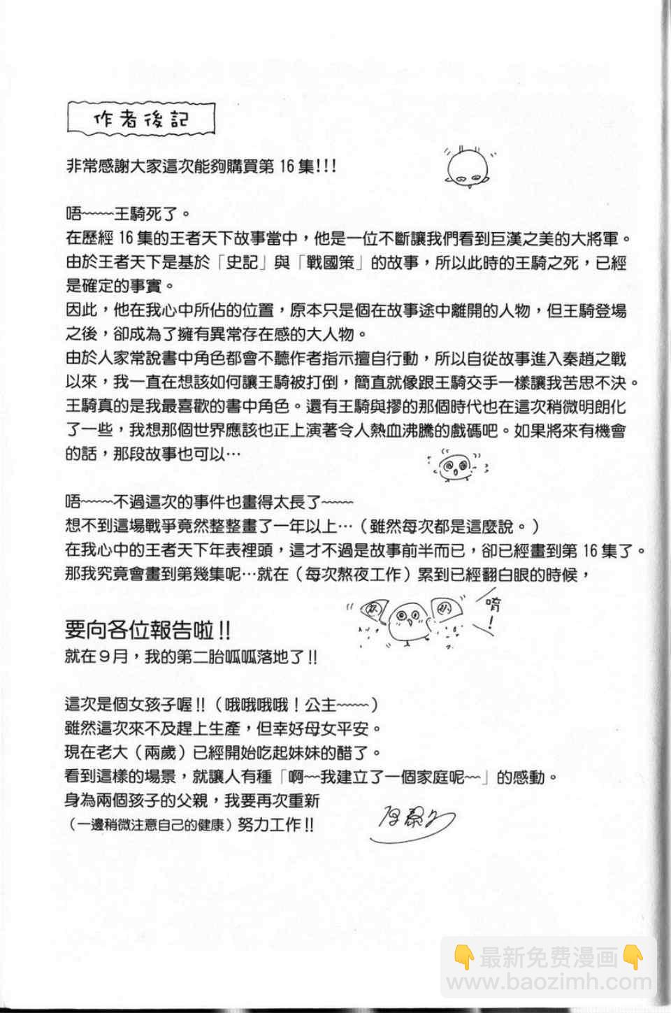 王者天下 - 第16卷(4/4) - 1