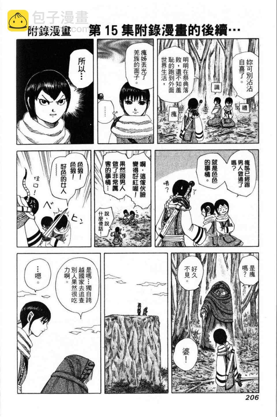 王者天下 - 第16卷(4/4) - 2