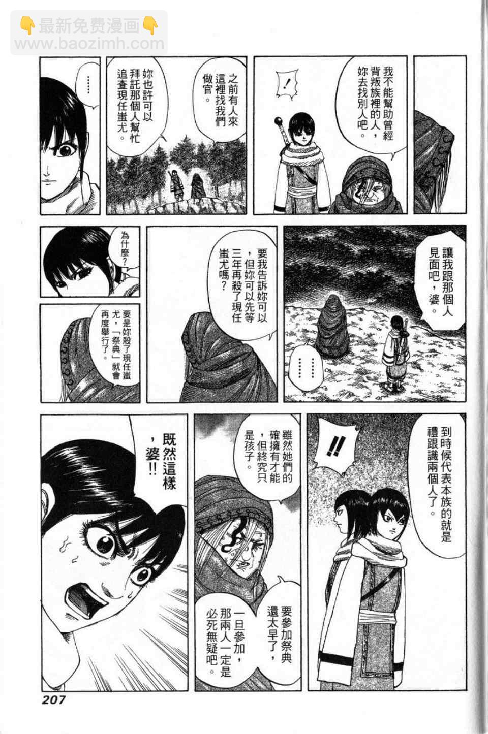 王者天下 - 第16卷(4/4) - 3