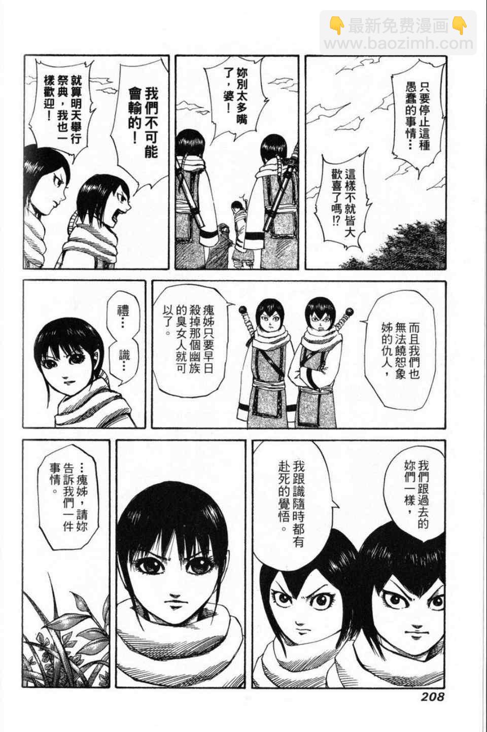 王者天下 - 第16卷(4/4) - 4