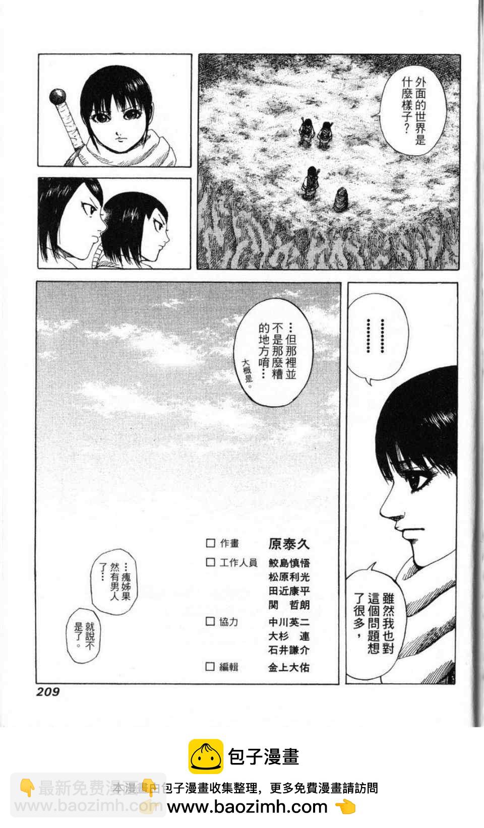 王者天下 - 第16卷(4/4) - 5