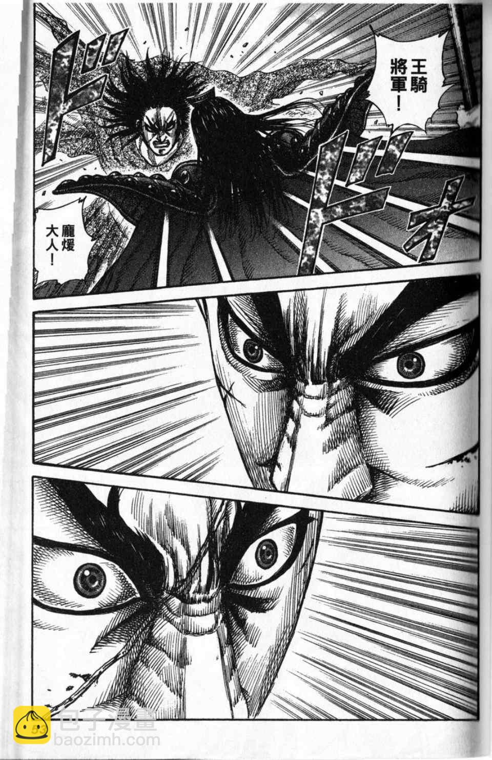 王者天下 - 第16卷(2/4) - 5