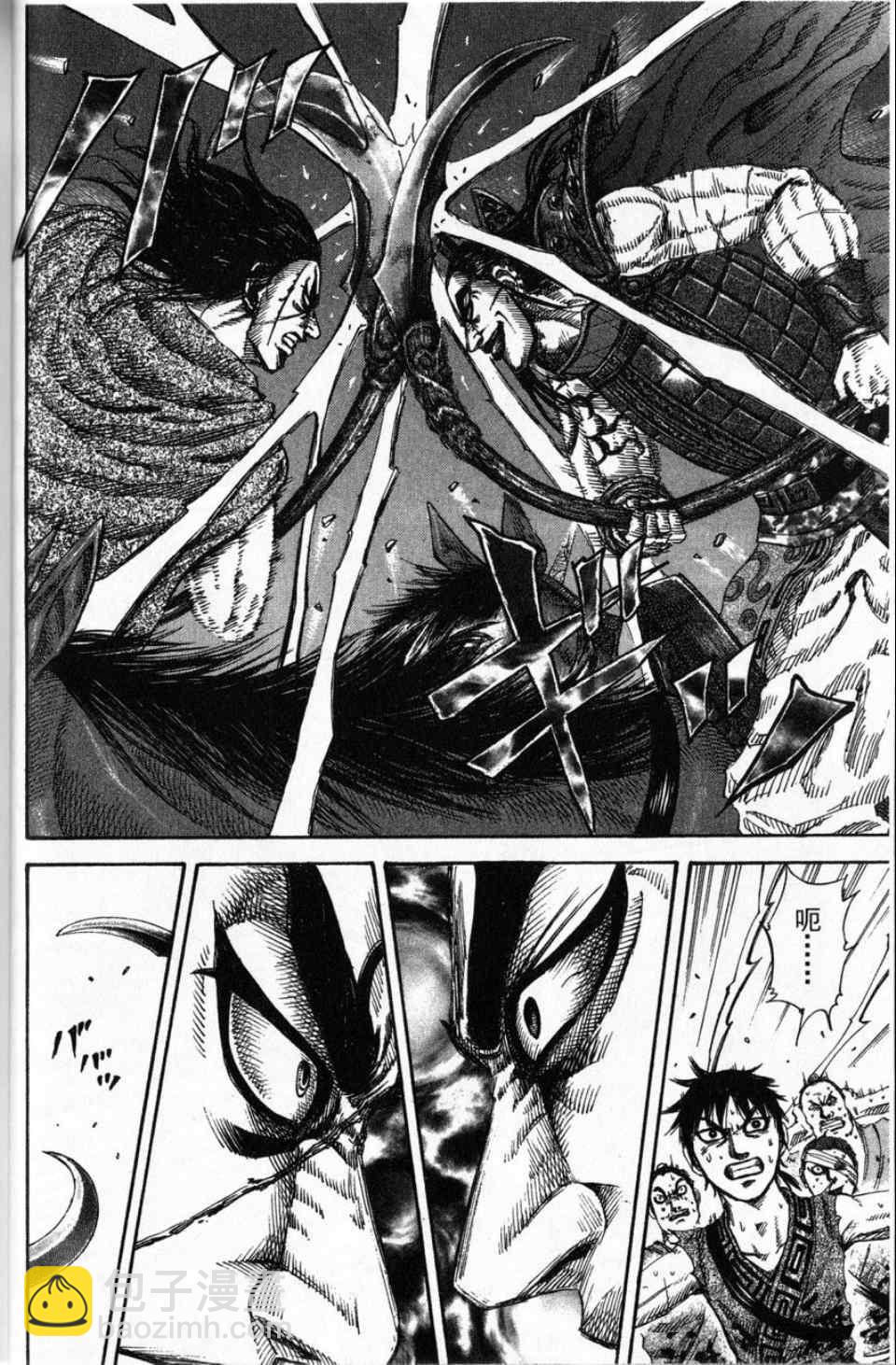 王者天下 - 第16卷(2/4) - 6