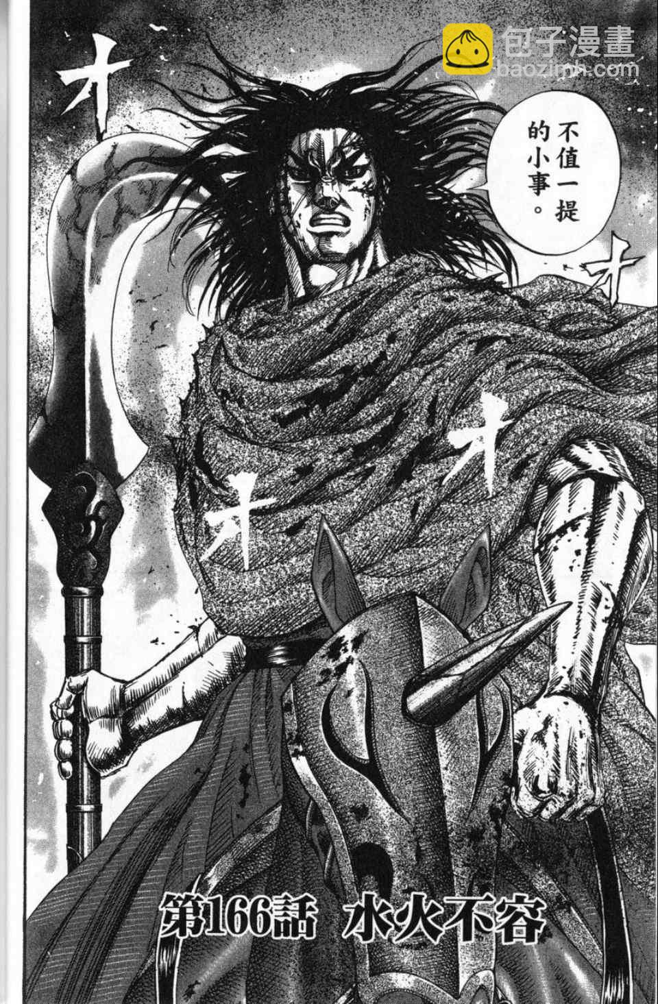 王者天下 - 第16卷(2/4) - 4