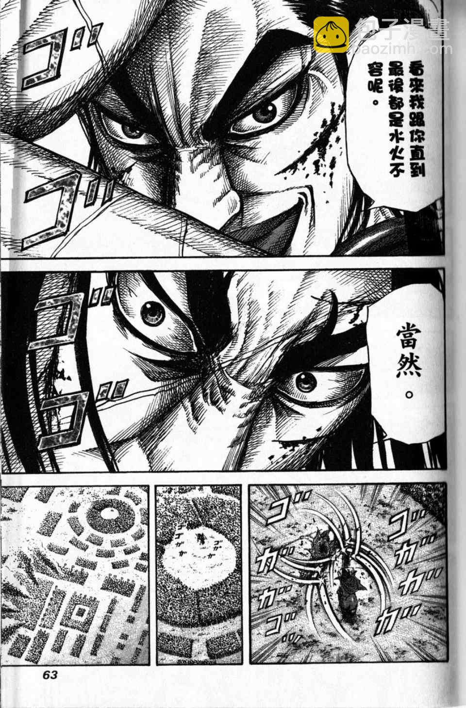 王者天下 - 第16卷(2/4) - 7