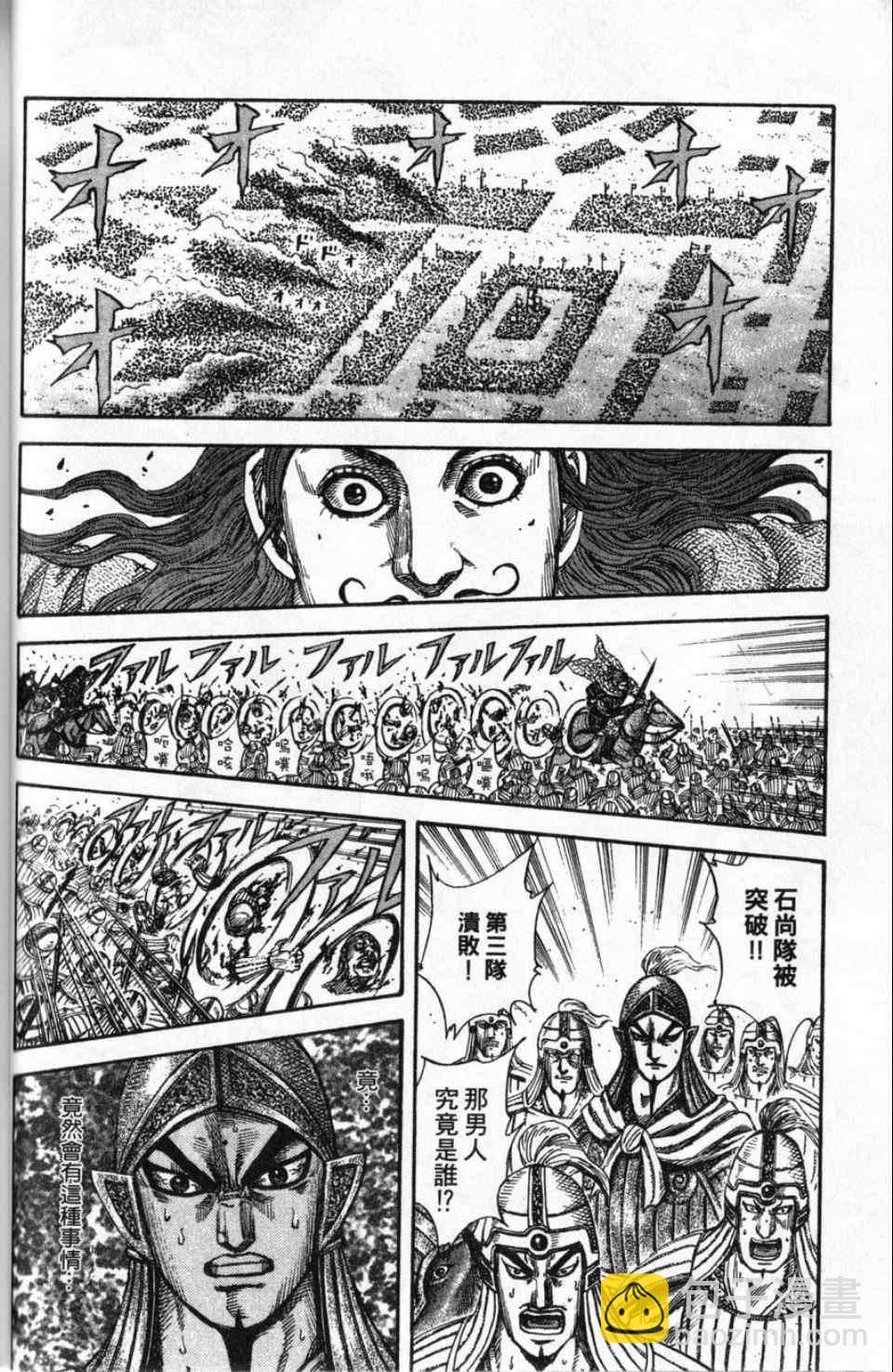 王者天下 - 第16卷(2/4) - 8