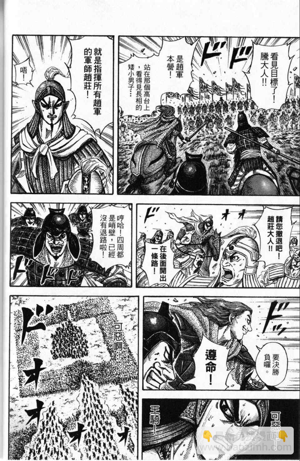 王者天下 - 第16卷(2/4) - 2