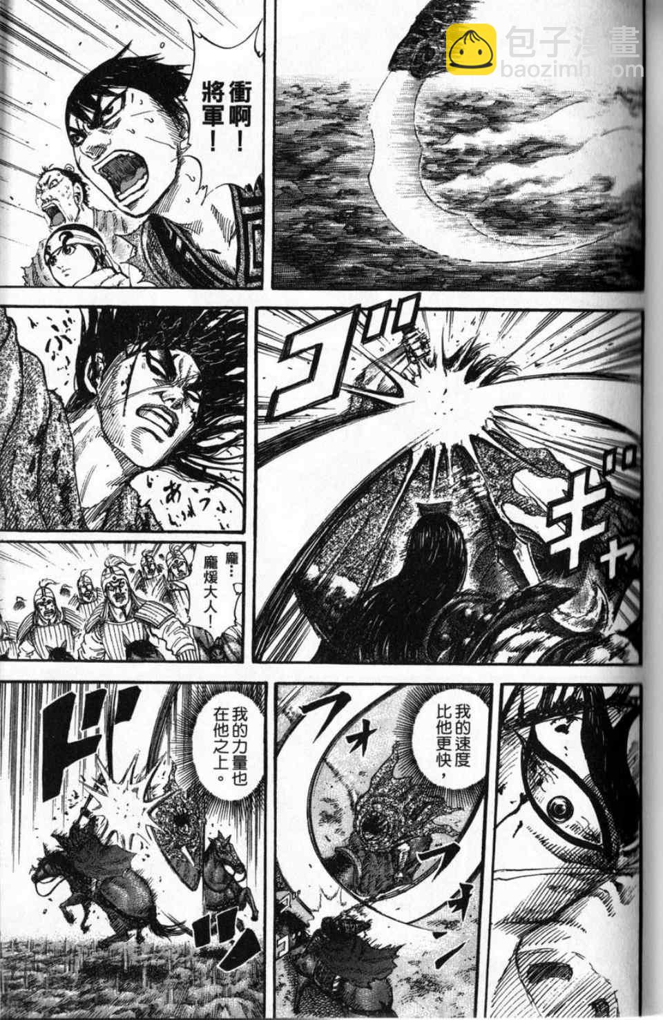 王者天下 - 第16卷(2/4) - 3