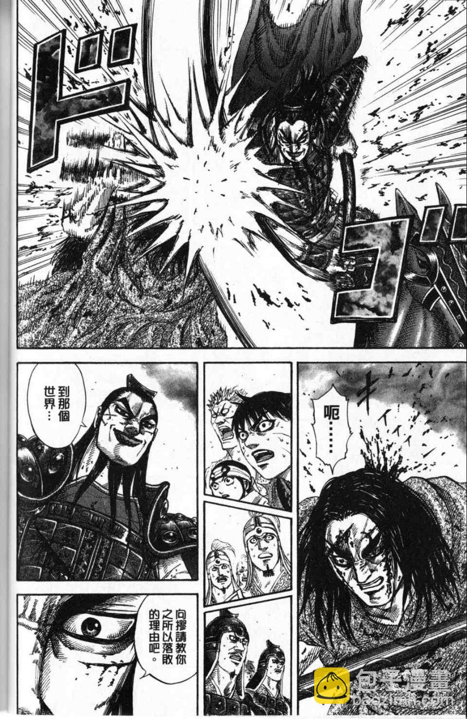 王者天下 - 第16卷(2/4) - 6