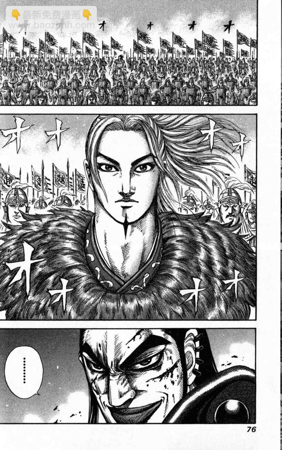 王者天下 - 第16卷(2/4) - 3