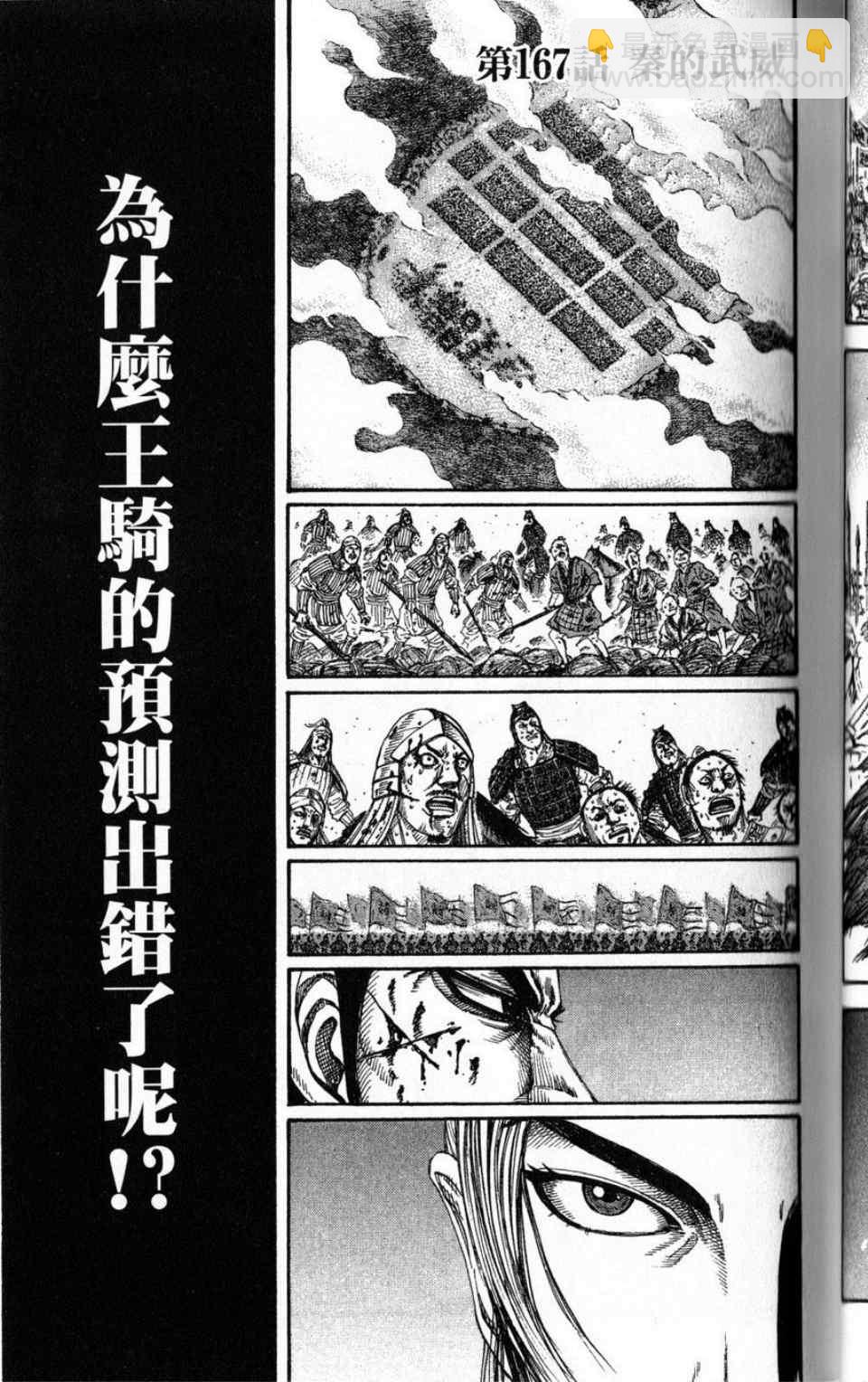 王者天下 - 第16卷(2/4) - 4