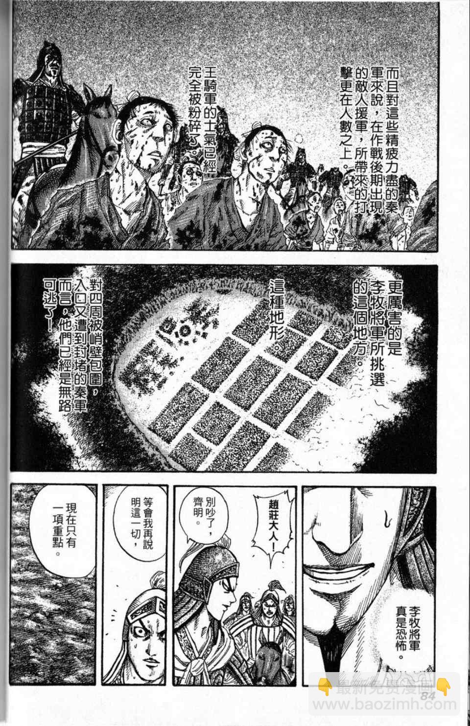 王者天下 - 第16卷(2/4) - 3