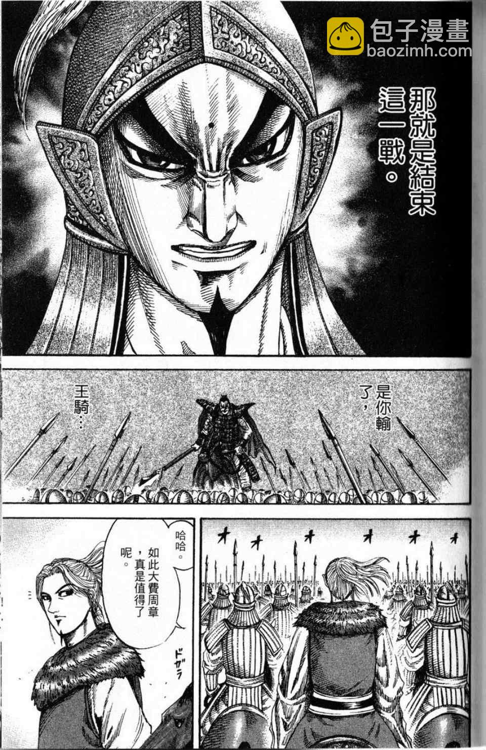 王者天下 - 第16卷(2/4) - 4