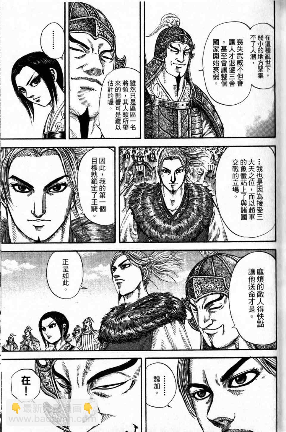 王者天下 - 第16卷(2/4) - 6