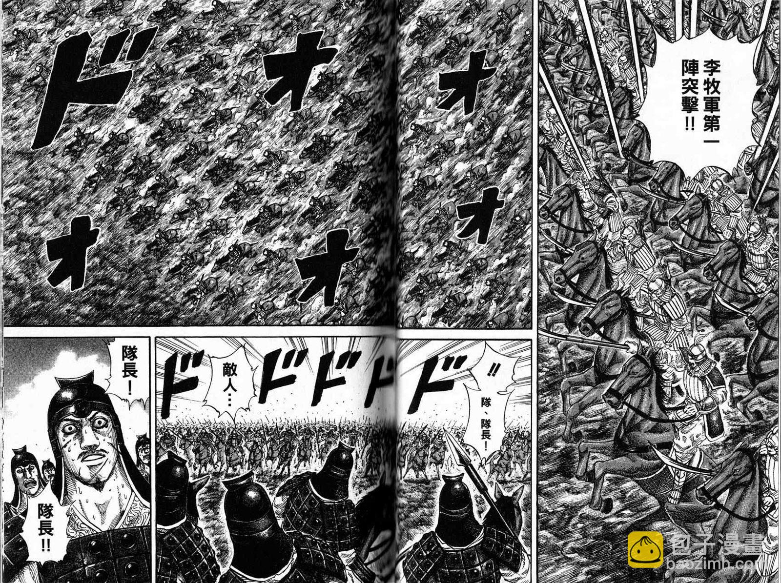 王者天下 - 第16卷(2/4) - 7