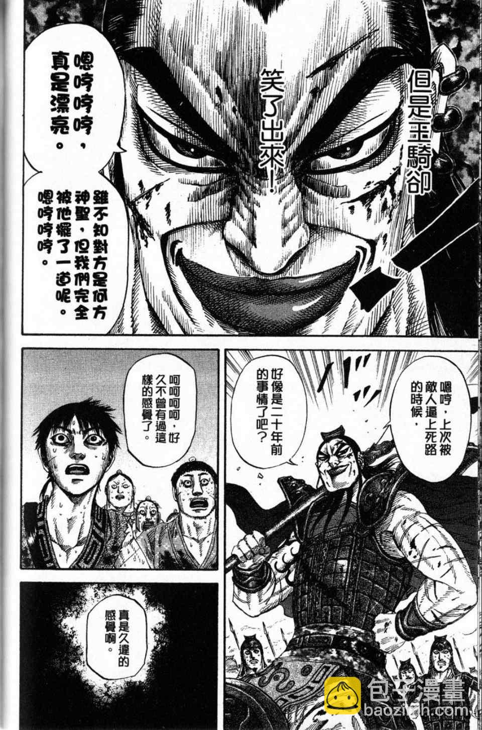 王者天下 - 第16卷(2/4) - 2