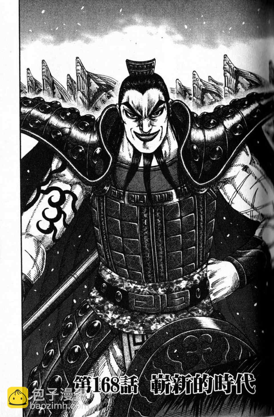 王者天下 - 第16卷(2/4) - 5