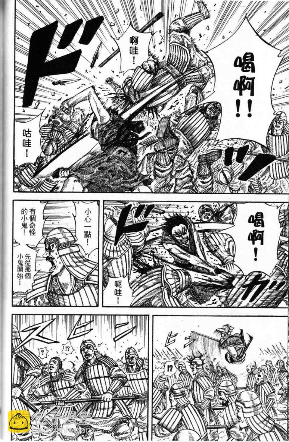 王者天下 - 第16卷(2/4) - 7