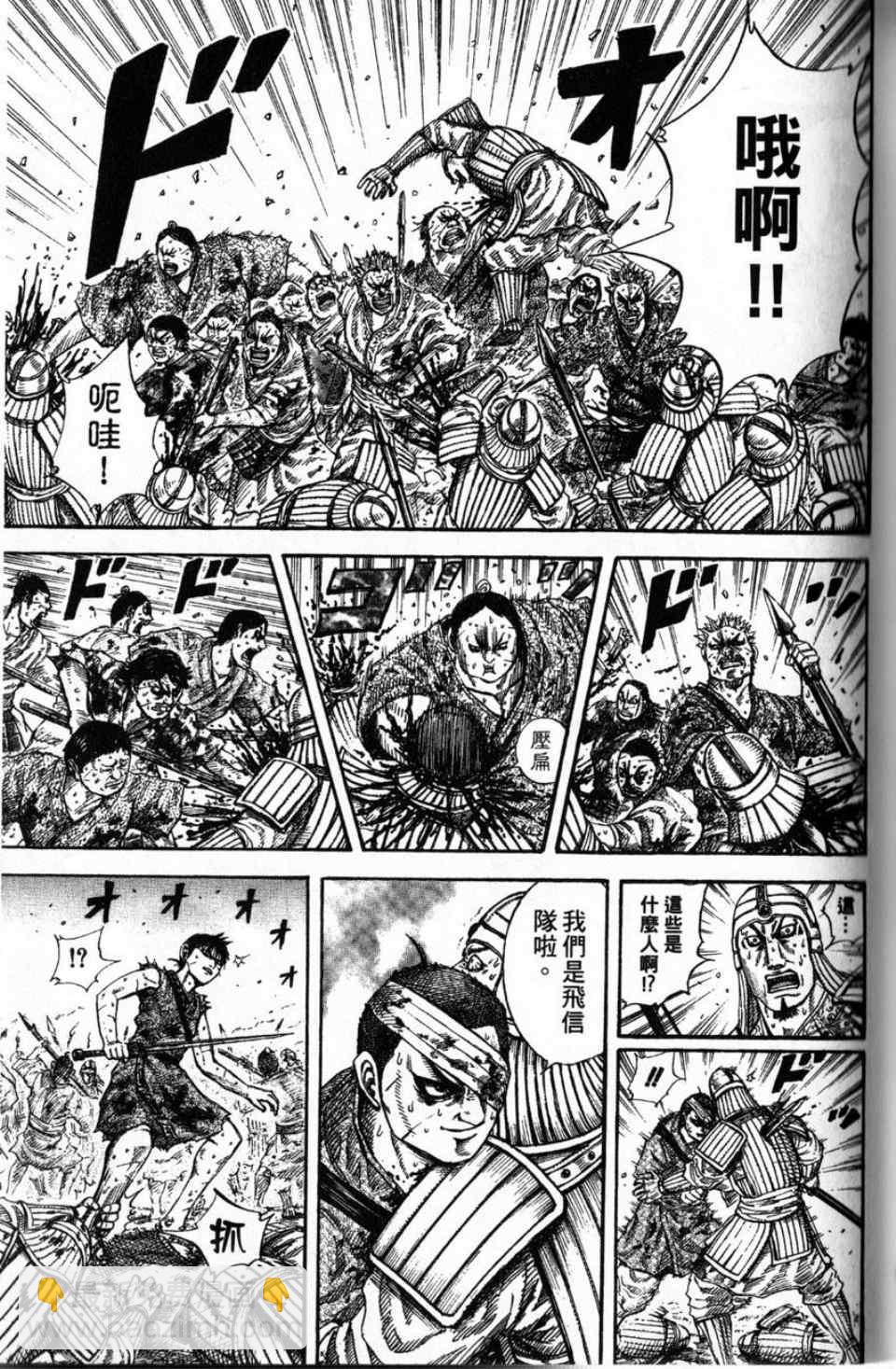 王者天下 - 第16卷(2/4) - 8