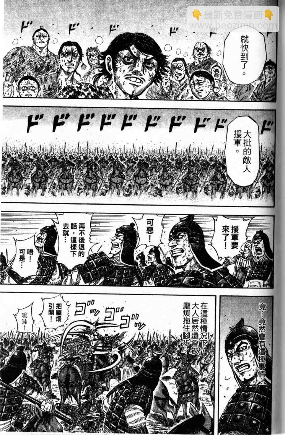 王者天下 - 第16卷(2/4) - 2