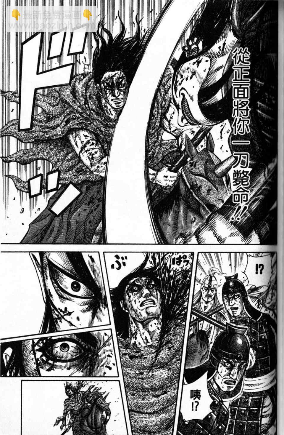 王者天下 - 第16卷(2/4) - 4