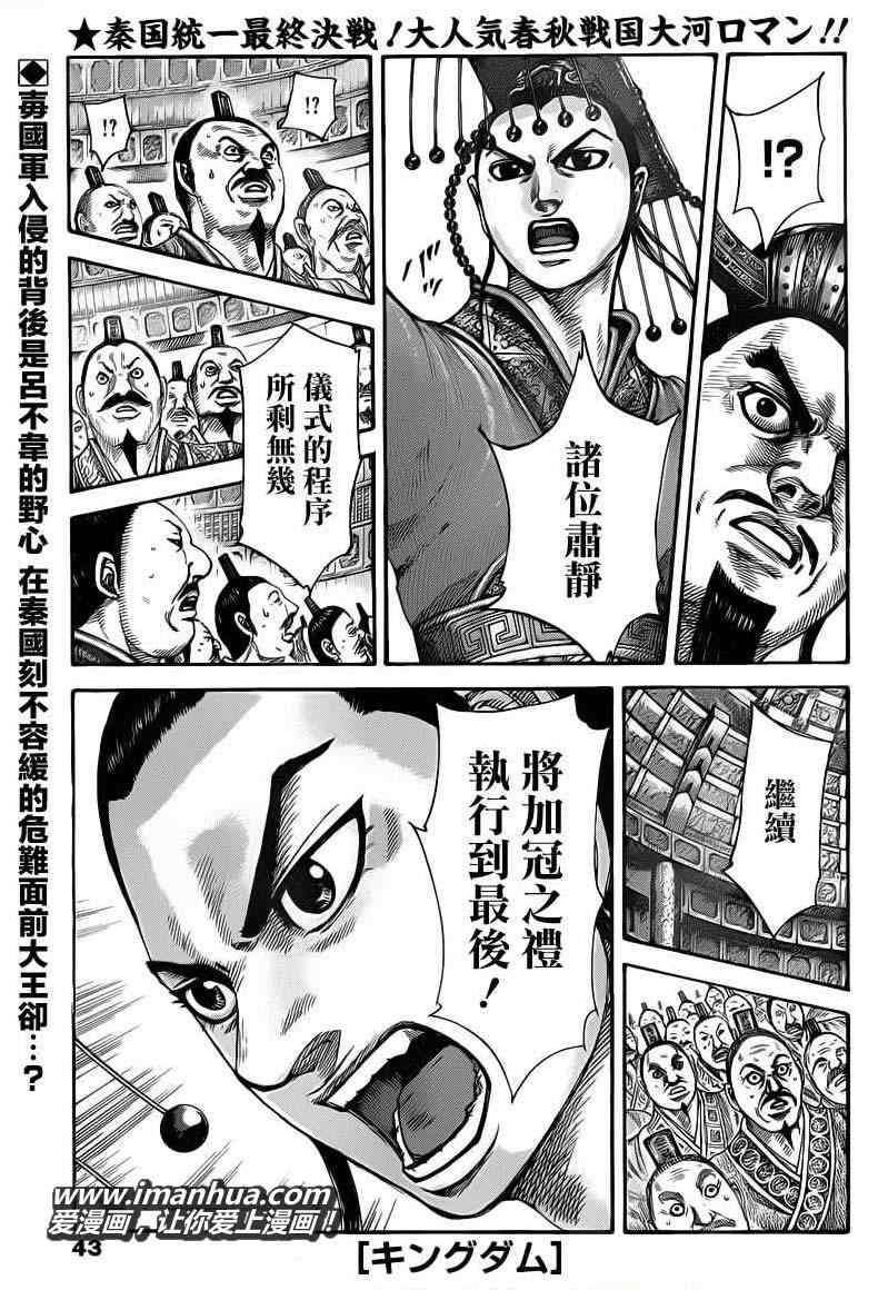 王者天下 - 第415话 - 1