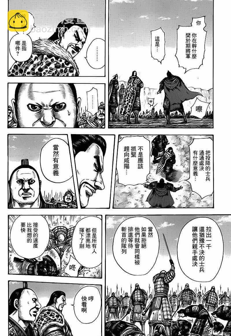 王者天下 - 第415話 - 4