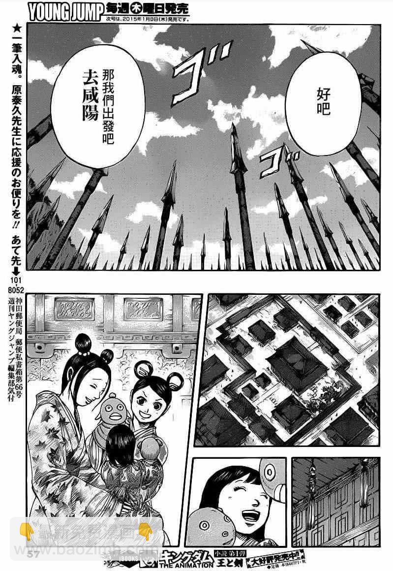 王者天下 - 第415話 - 3