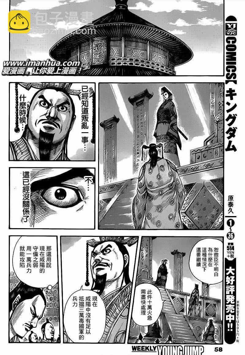 王者天下 - 第415話 - 4