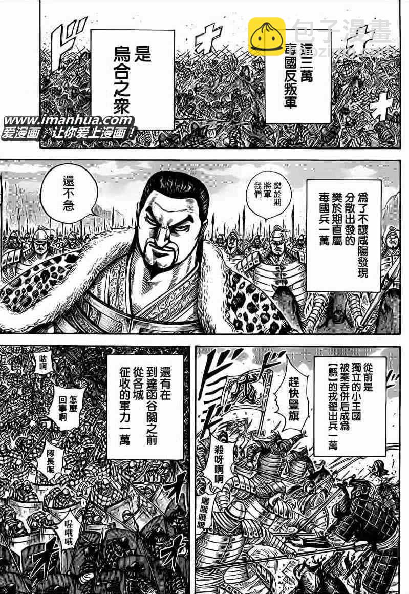 王者天下 - 第415話 - 3