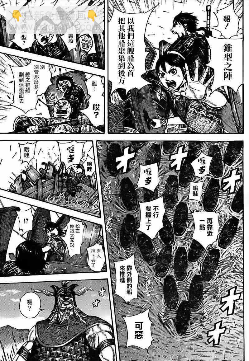 王者天下 - 第417話 - 3