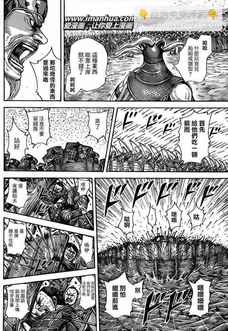 王者天下 - 第417話 - 4