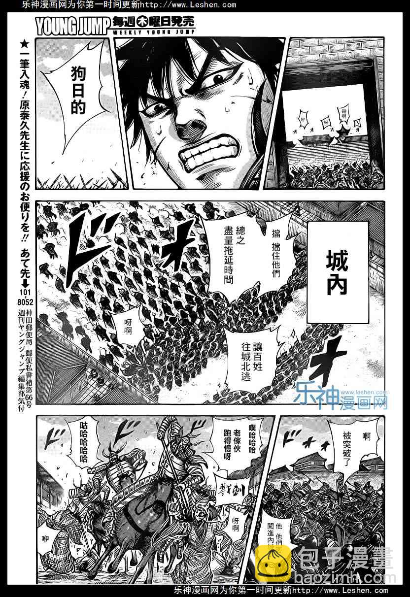 王者天下 - 第419話 - 1