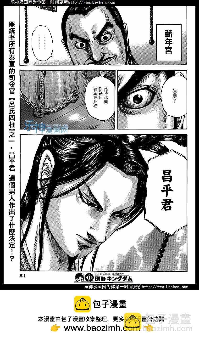 王者天下 - 第419話 - 2