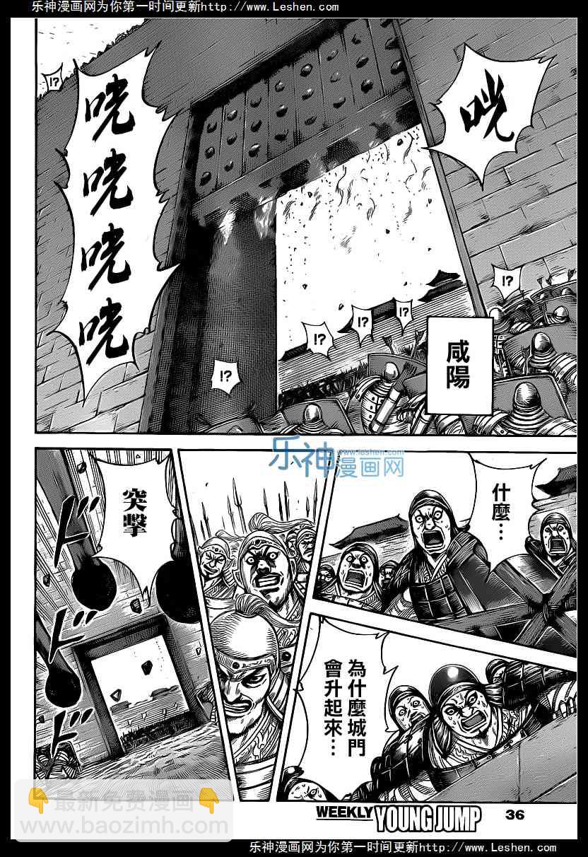 王者天下 - 第419話 - 4