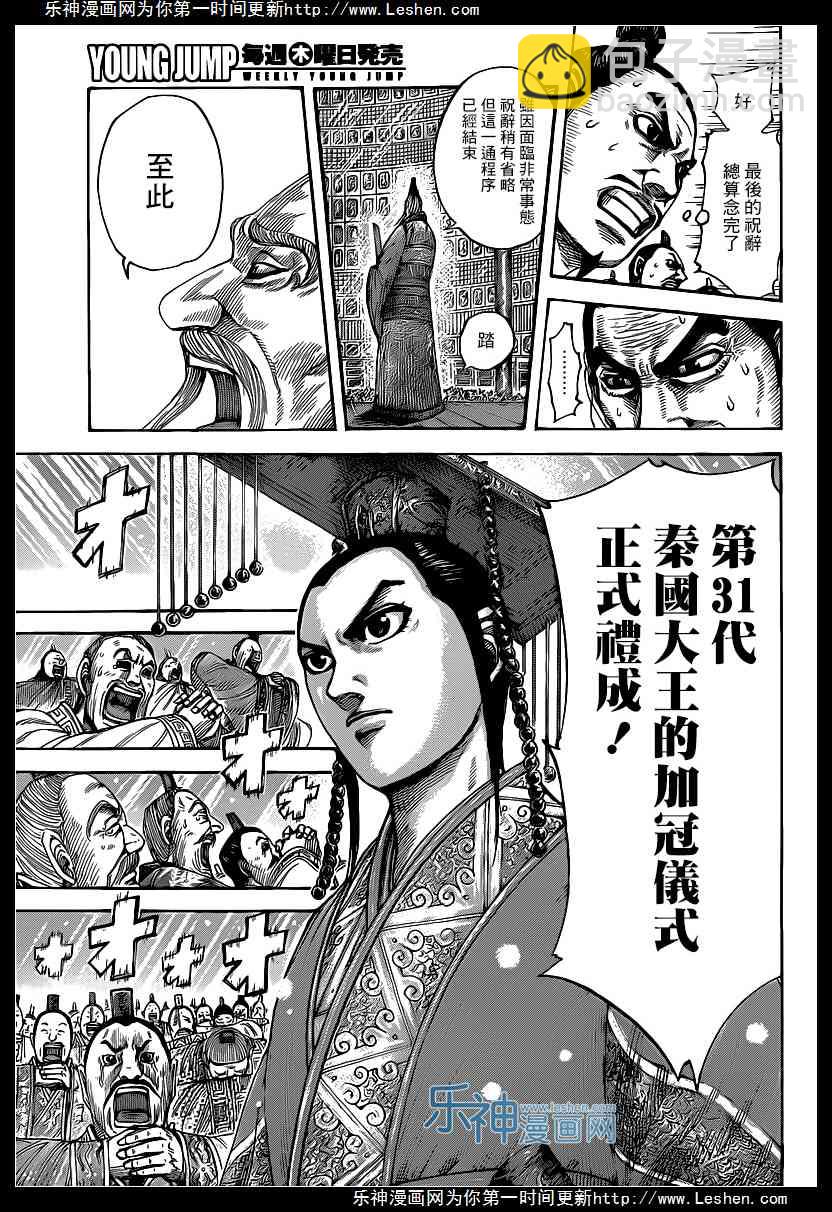 王者天下 - 第419話 - 3