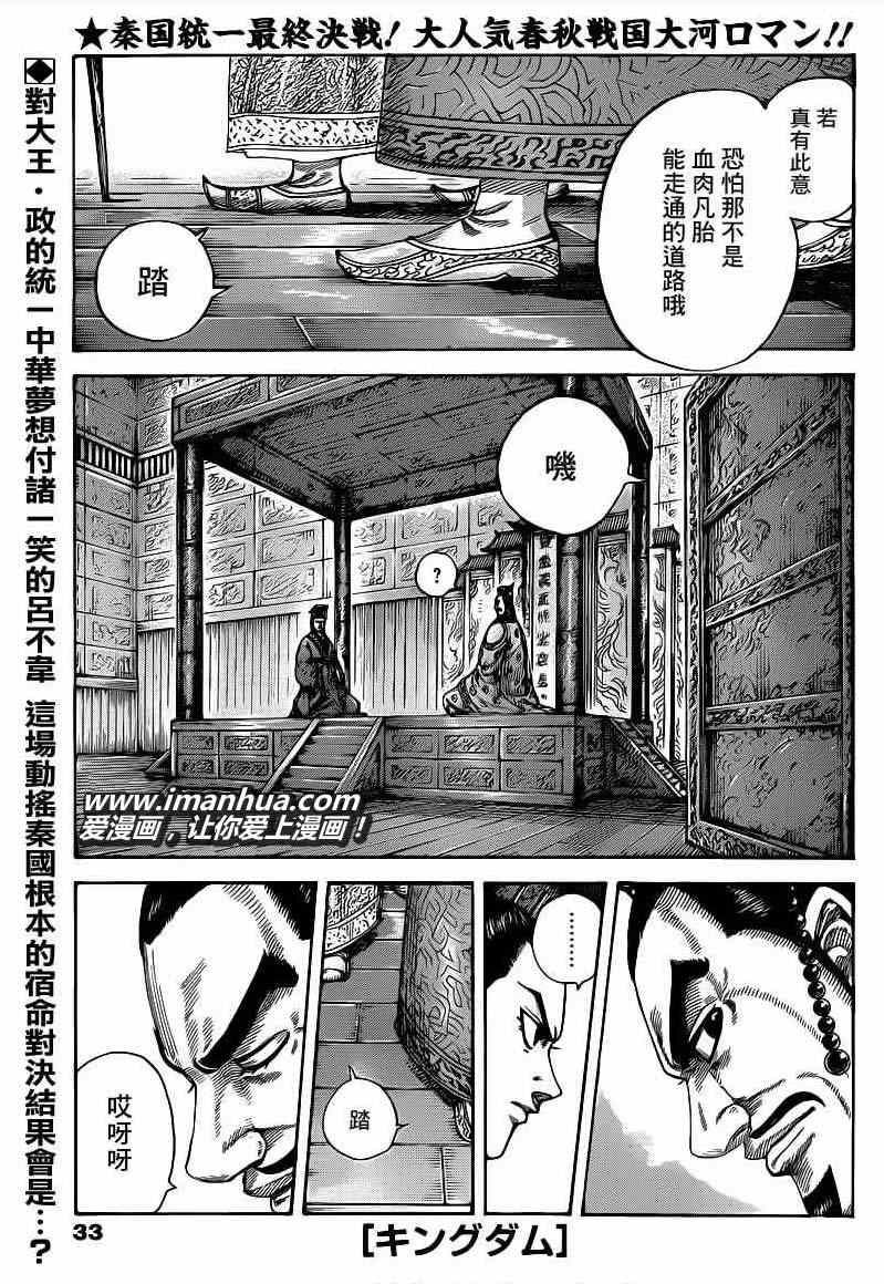 王者天下 - 第423話 - 1