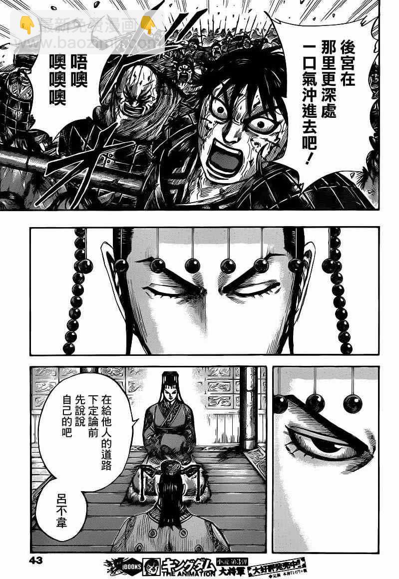 王者天下 - 第423話 - 3